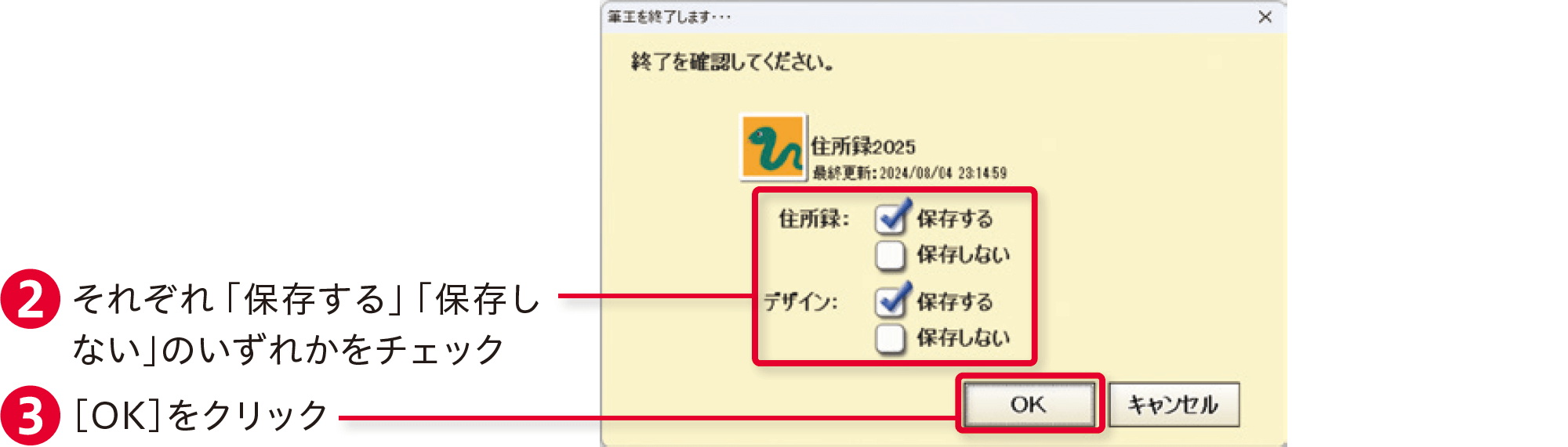 筆王2025の使い方：住所録を作成する