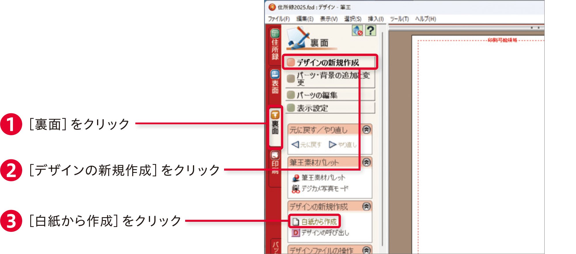 筆王2025の使い方：年賀状イラストを読み込む