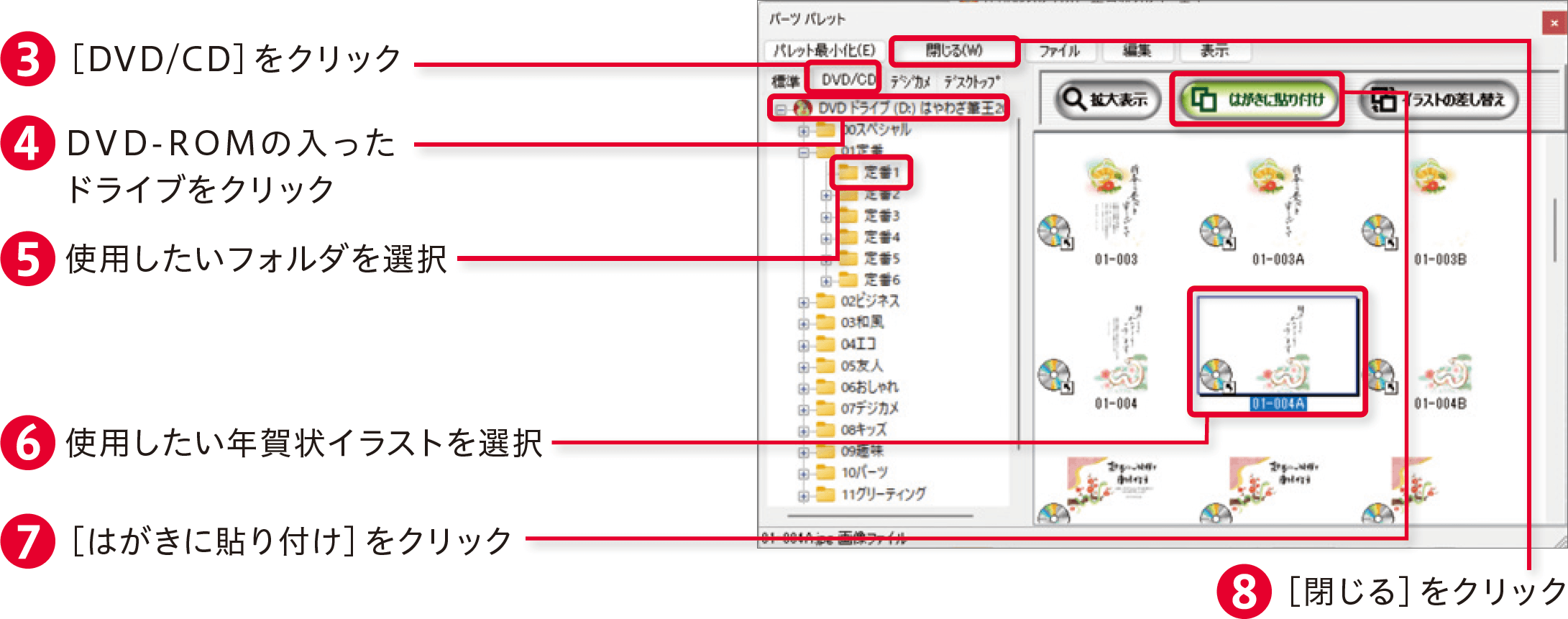 筆王2025の使い方：年賀状イラストを読み込む