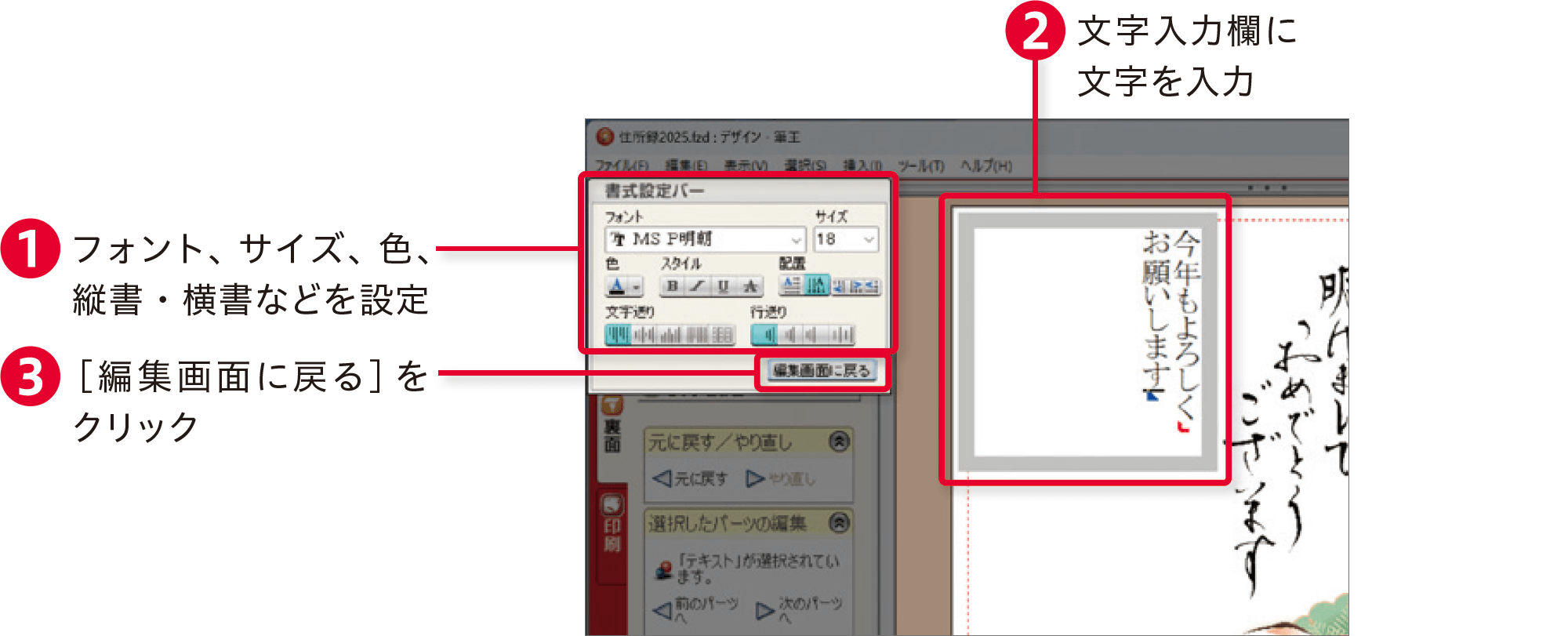 筆王2025の使い方：年賀状に文字を加える