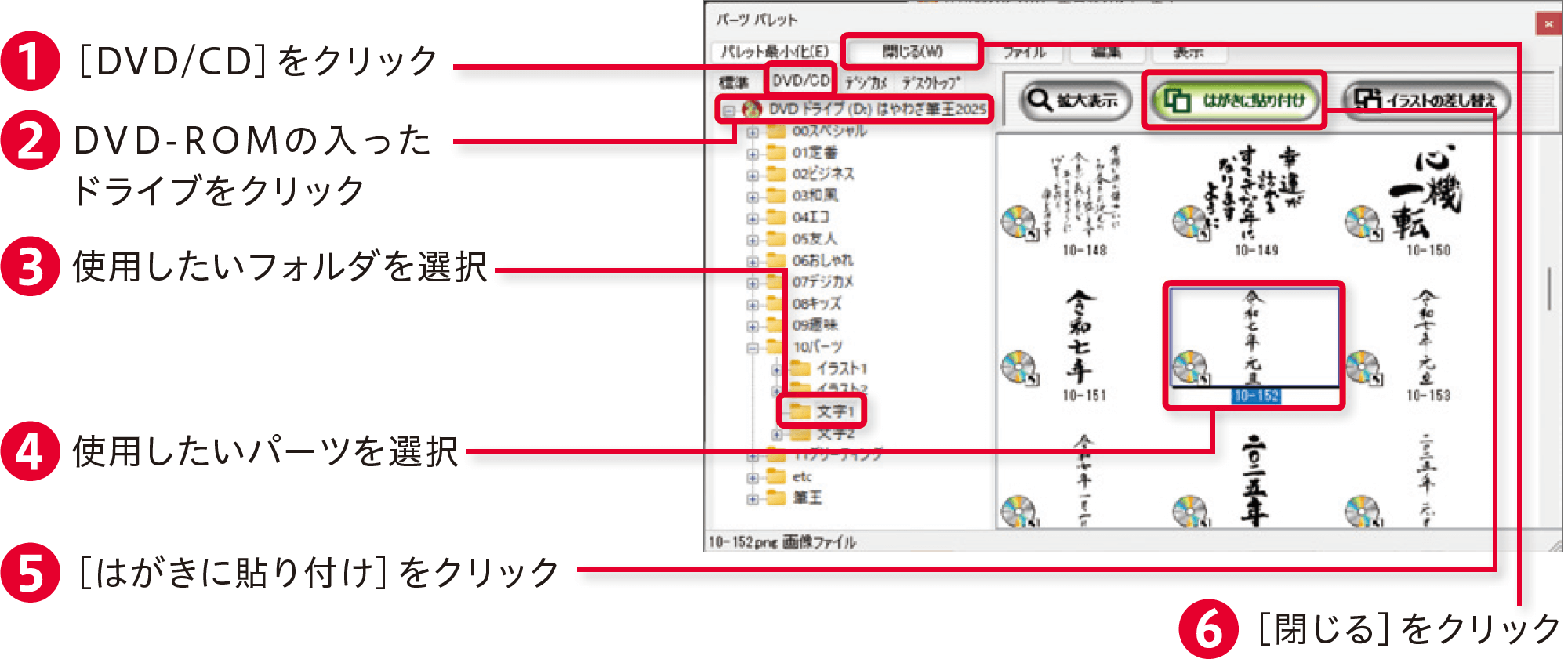 筆王2025の使い方：年賀状にパーツを加える