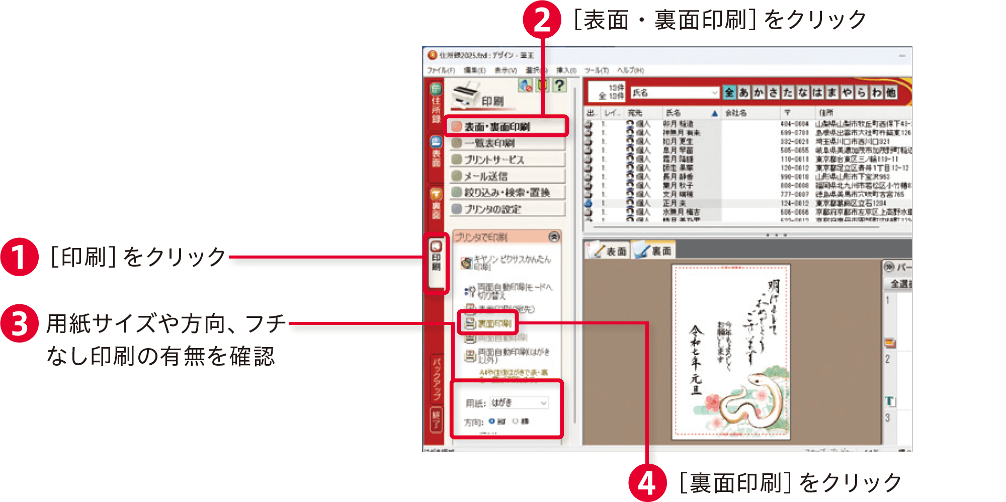 筆王2025の使い方：裏面を印刷する