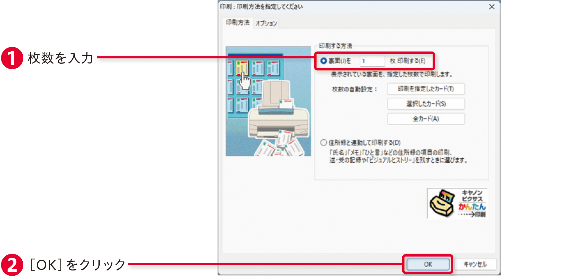 筆王2025の使い方：裏面を印刷する