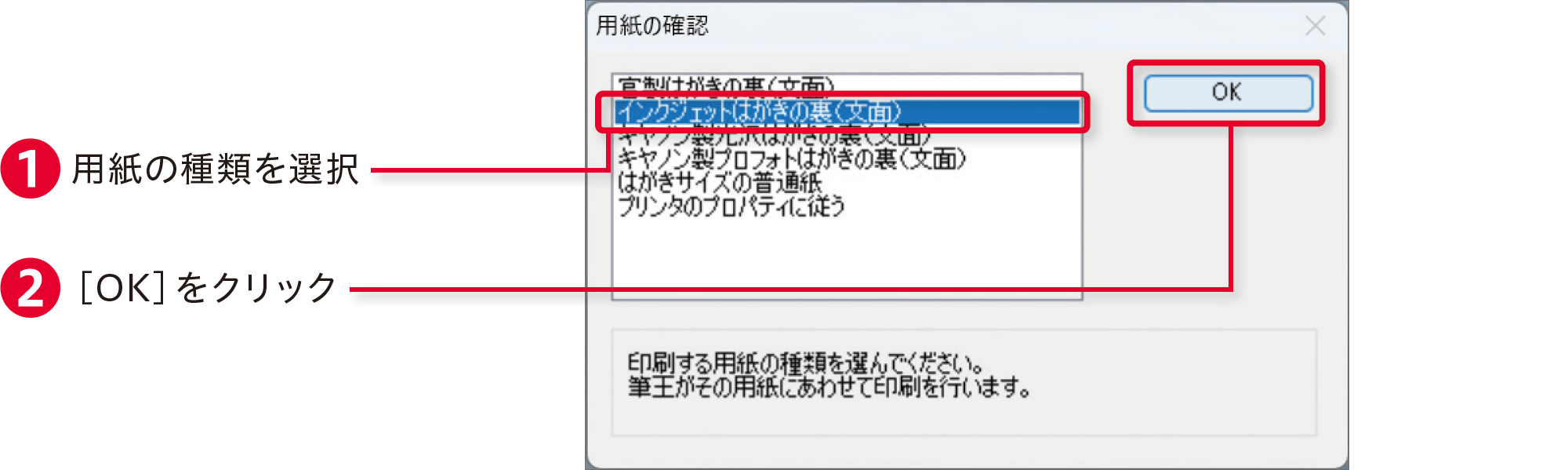 筆王2025の使い方：裏面を印刷する