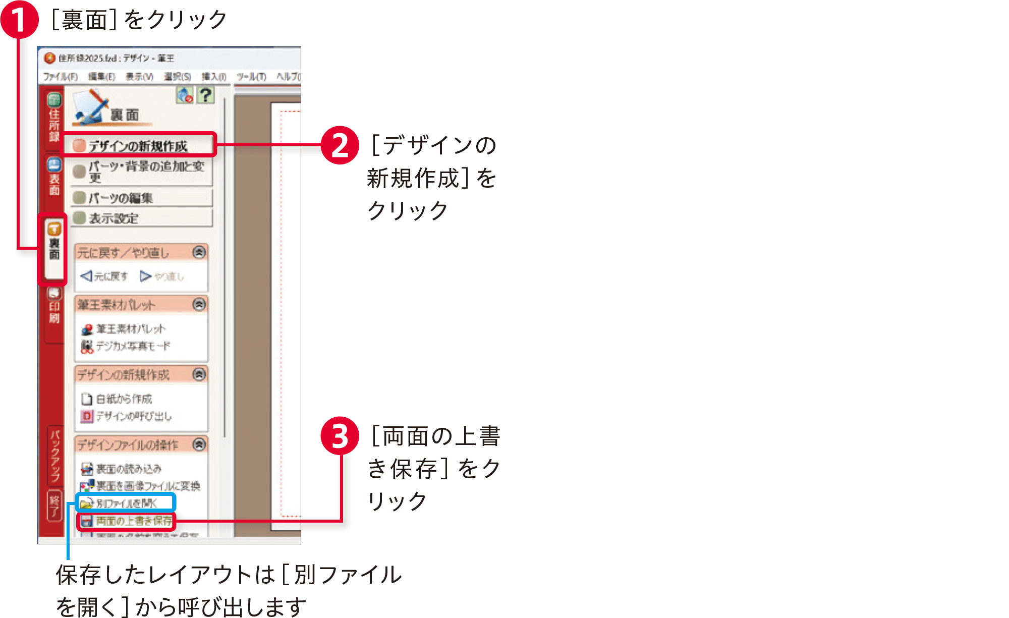 筆王2025の使い方：裏面を保存する