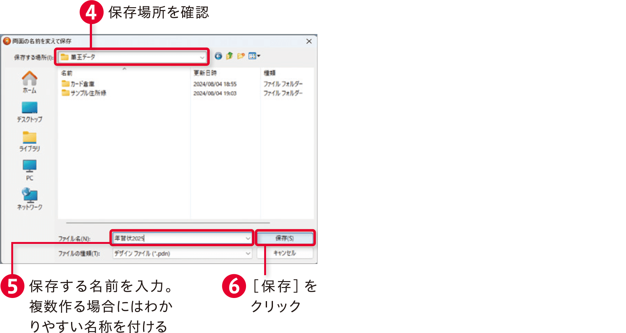 筆王2025の使い方：裏面を保存する