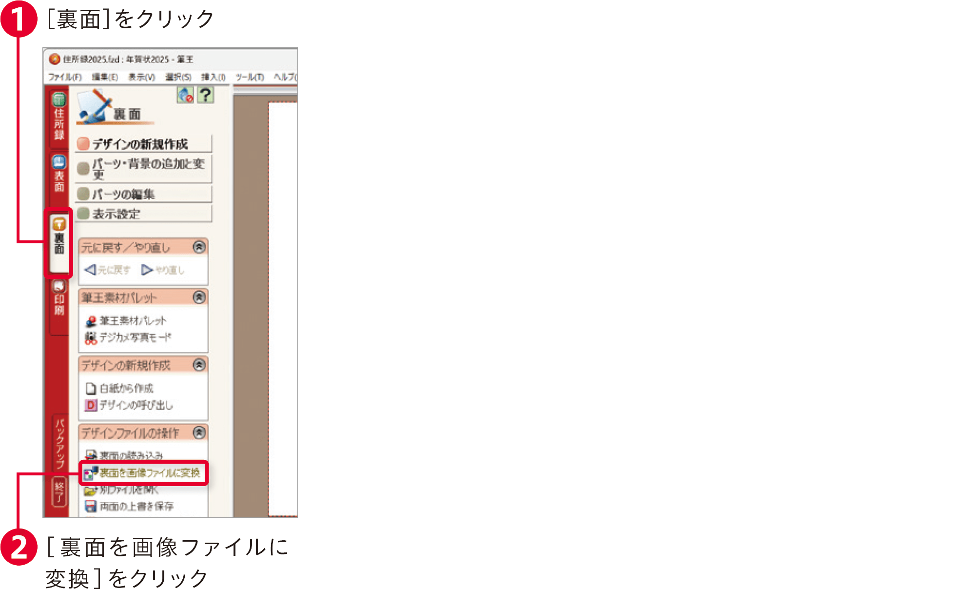 筆王2025の使い方：住所録を作成する