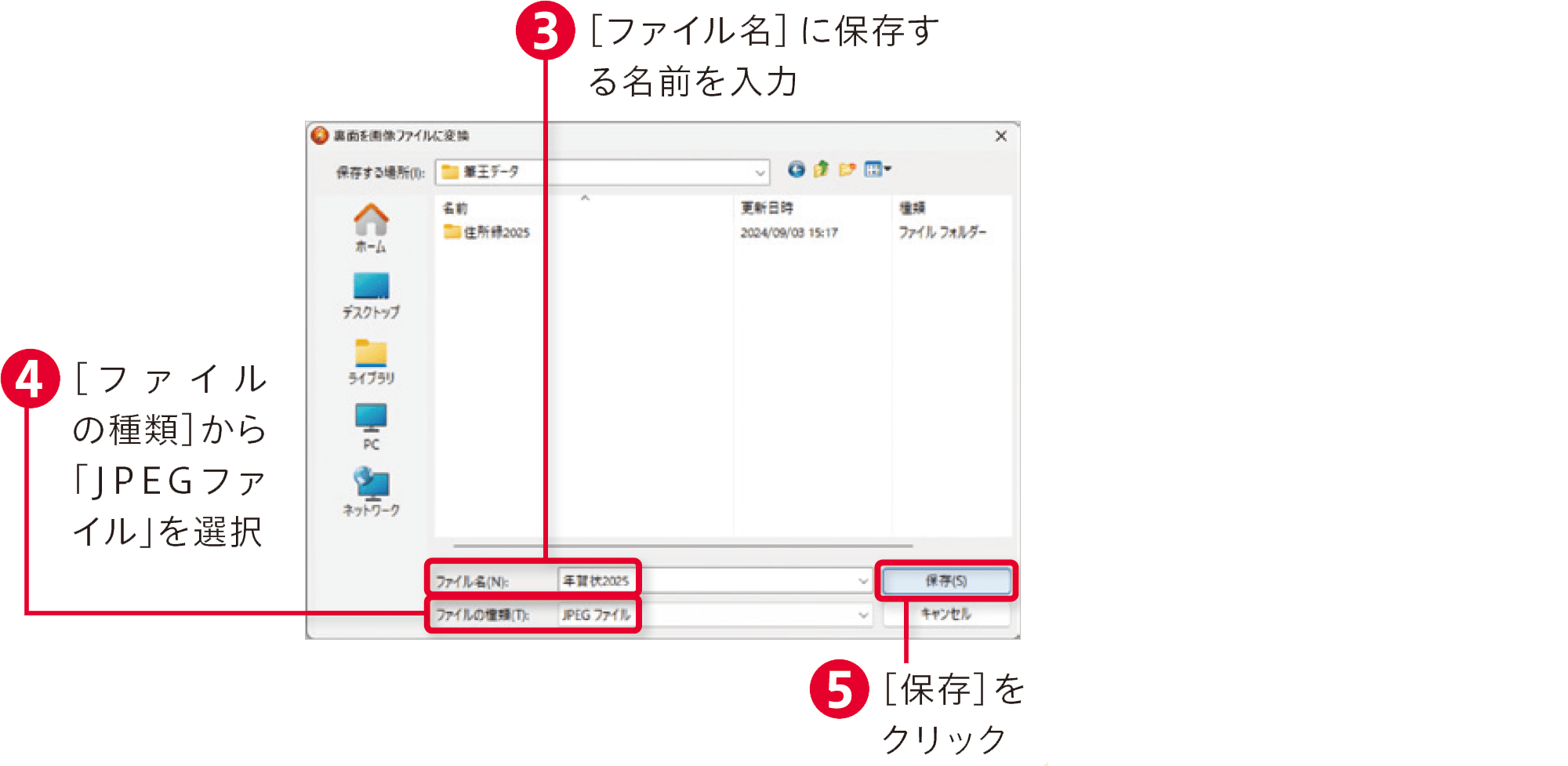 筆王2025の使い方：住所録を作成する