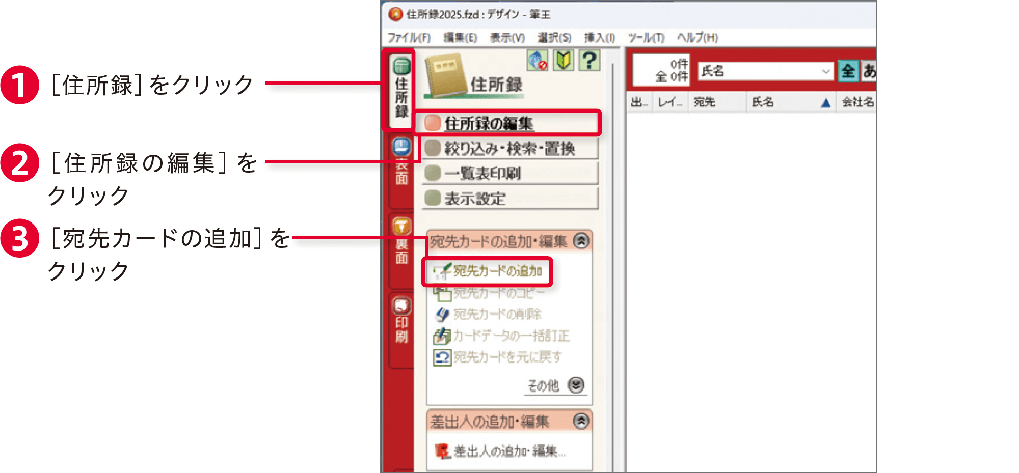 筆王2025の使い方：裏面を印刷する