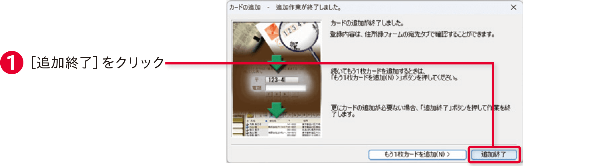 筆王2025の使い方：住所録を作成する