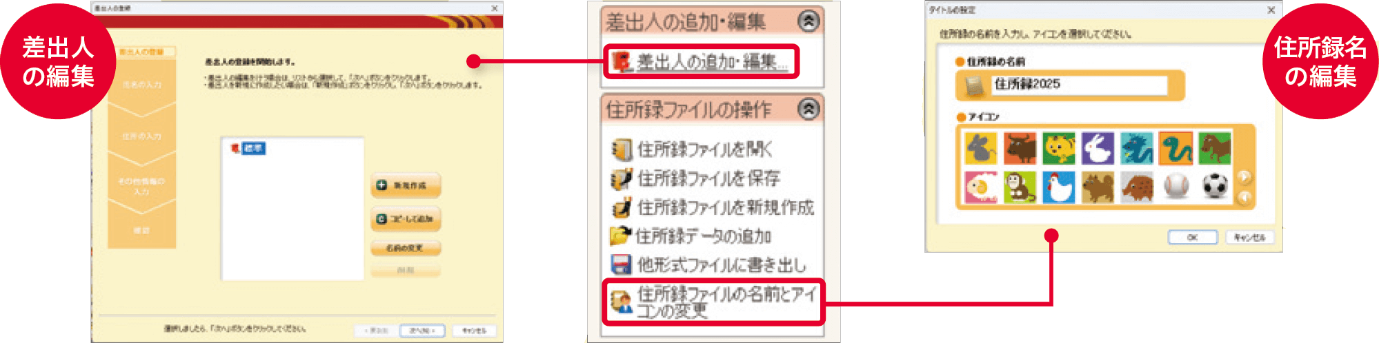 筆王2025の使い方：住所録を作成する