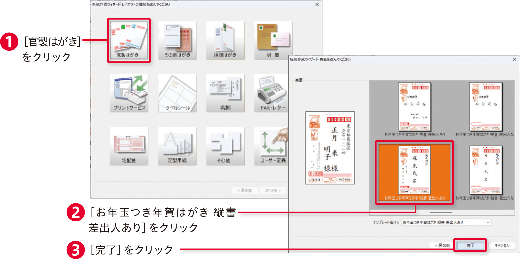 筆王2025の使い方：宛名面のレイアウトを調整する