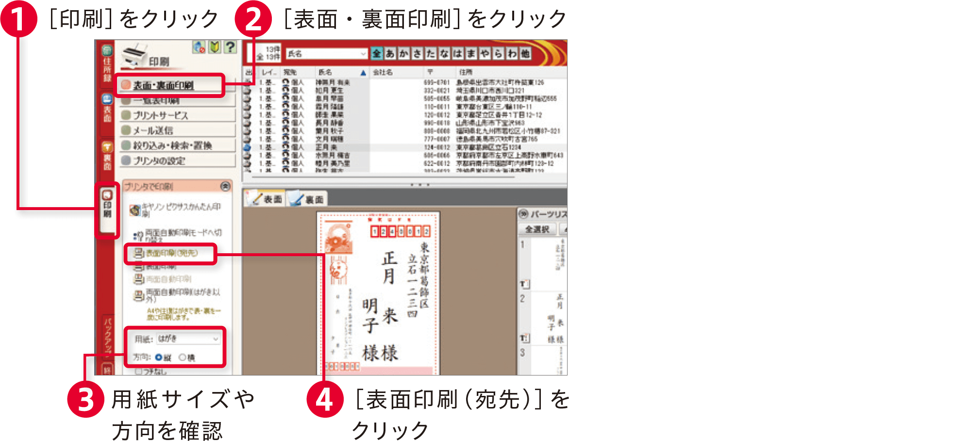 筆王2025の使い方：宛名面を印刷する