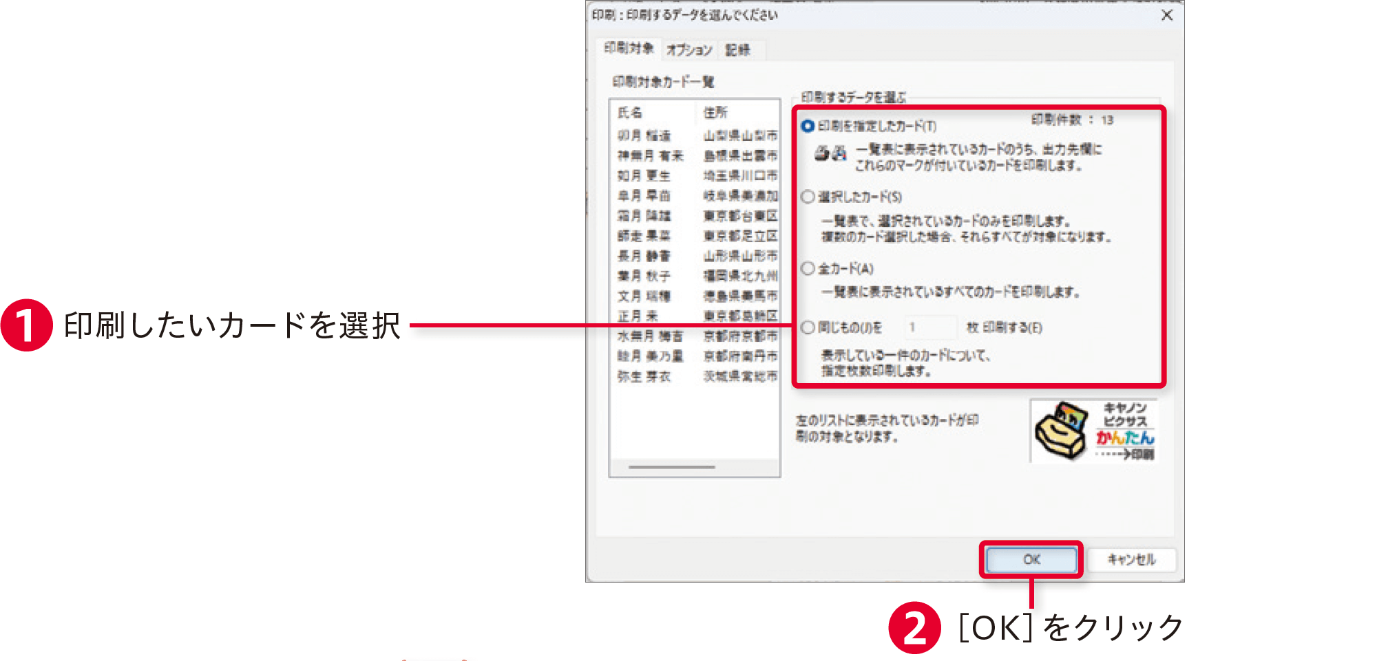 筆王2025の使い方：宛名面を印刷する