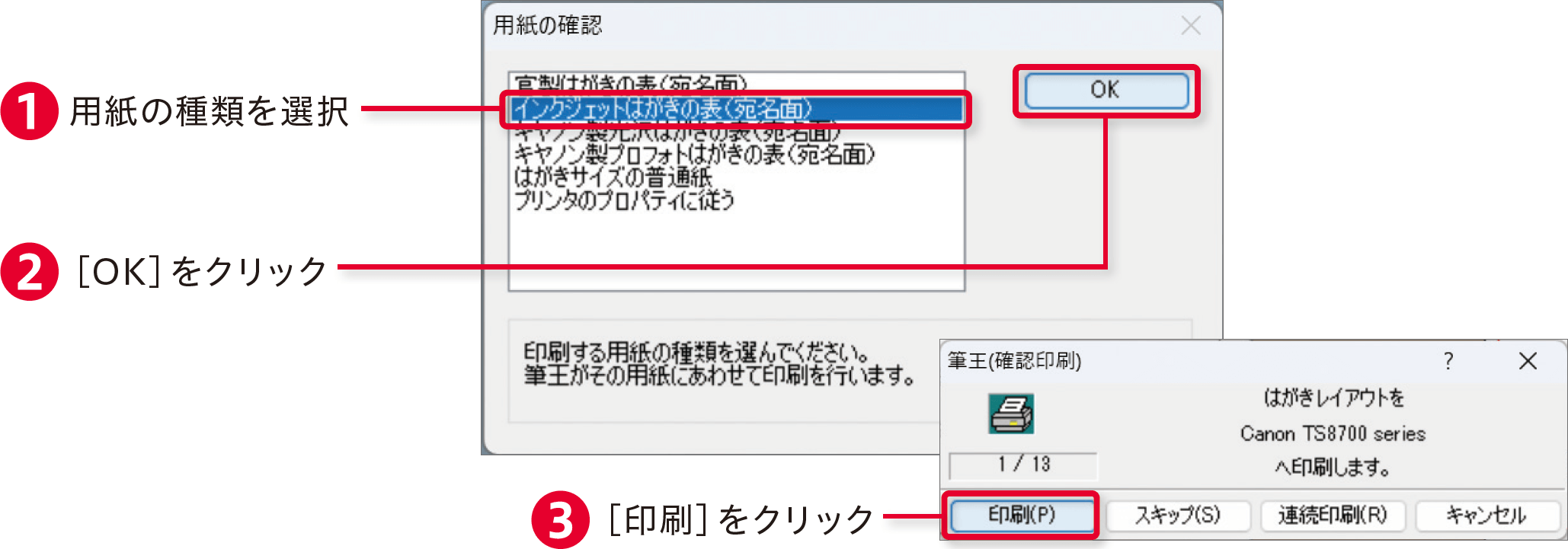 筆王2025の使い方：宛名面を印刷する