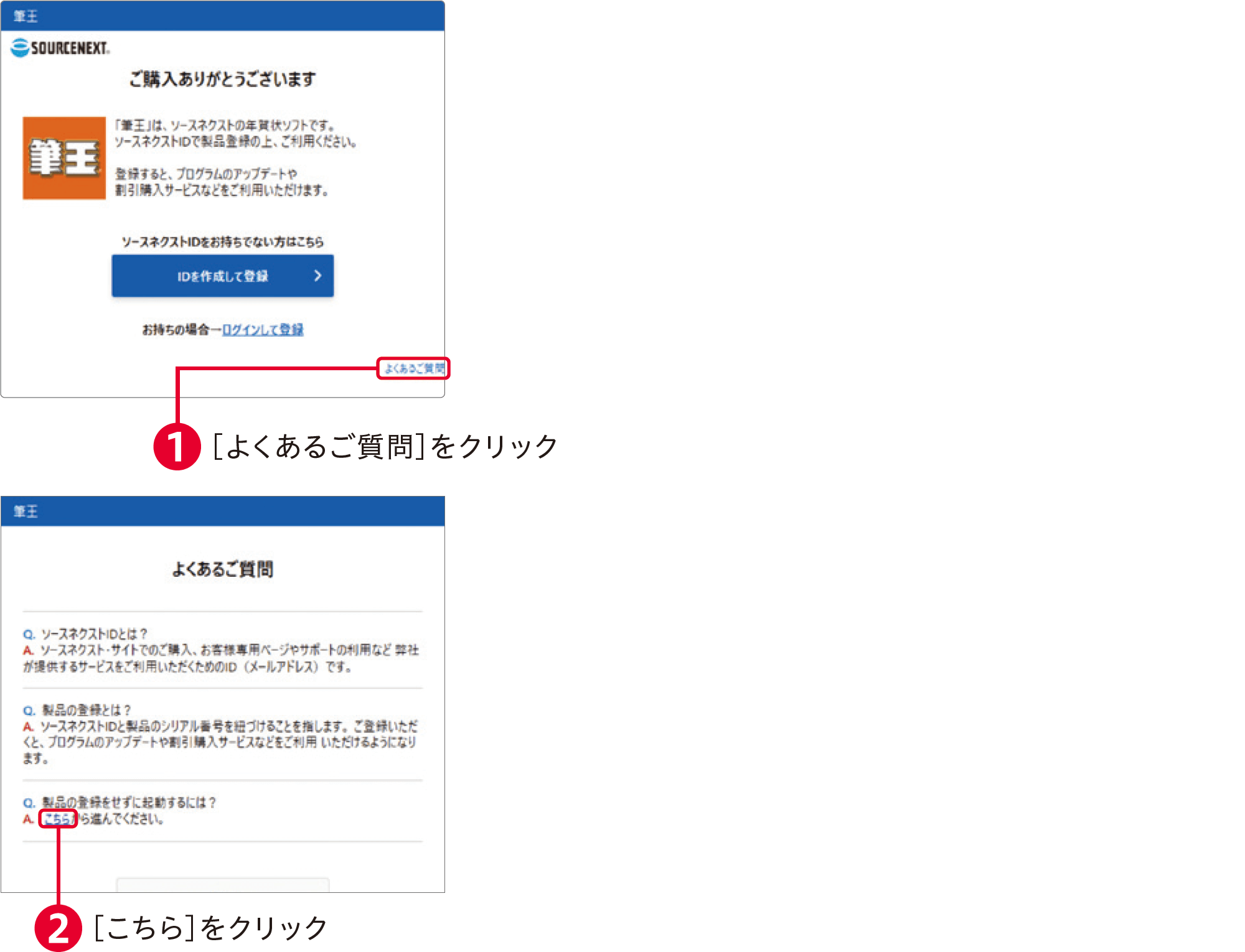 筆王2025の使い方：よくある質問と回答