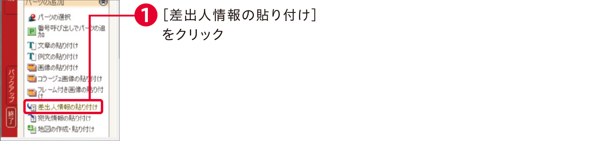 筆王2025の使い方：よくある質問と回答