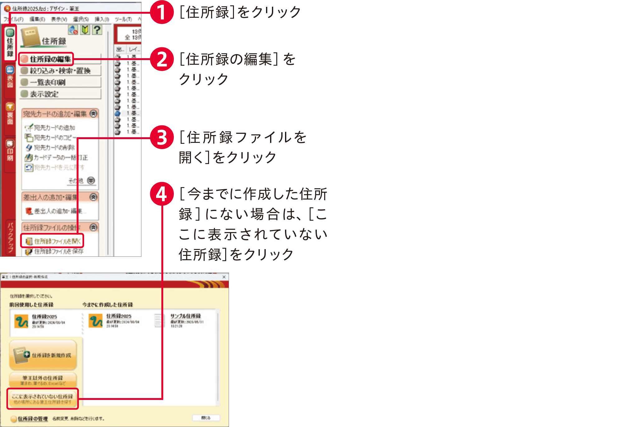 筆王2025の使い方：よくある質問と回答