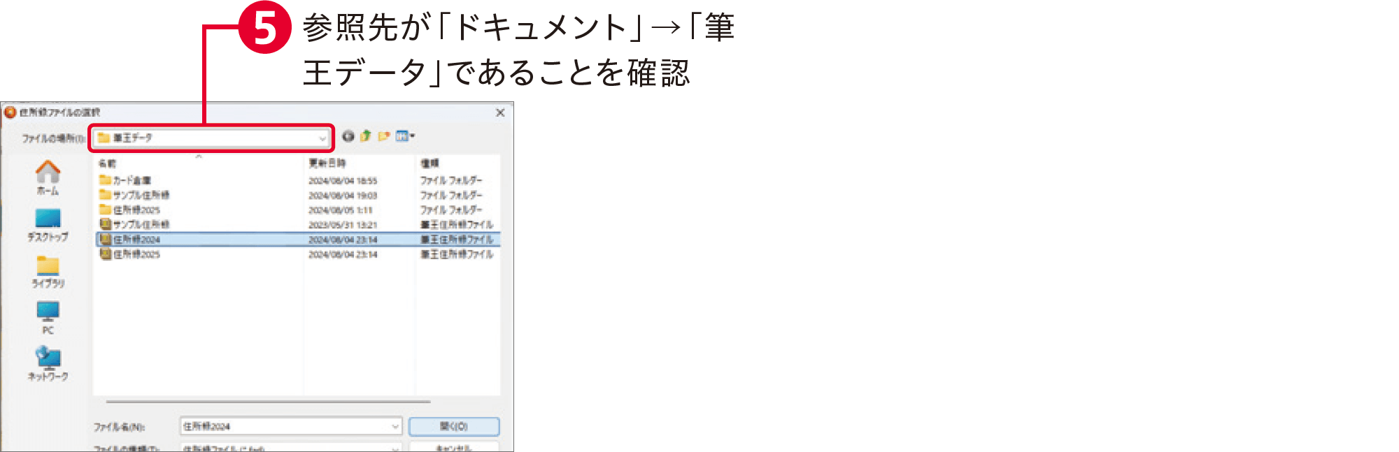 筆王2025の使い方：よくある質問と回答