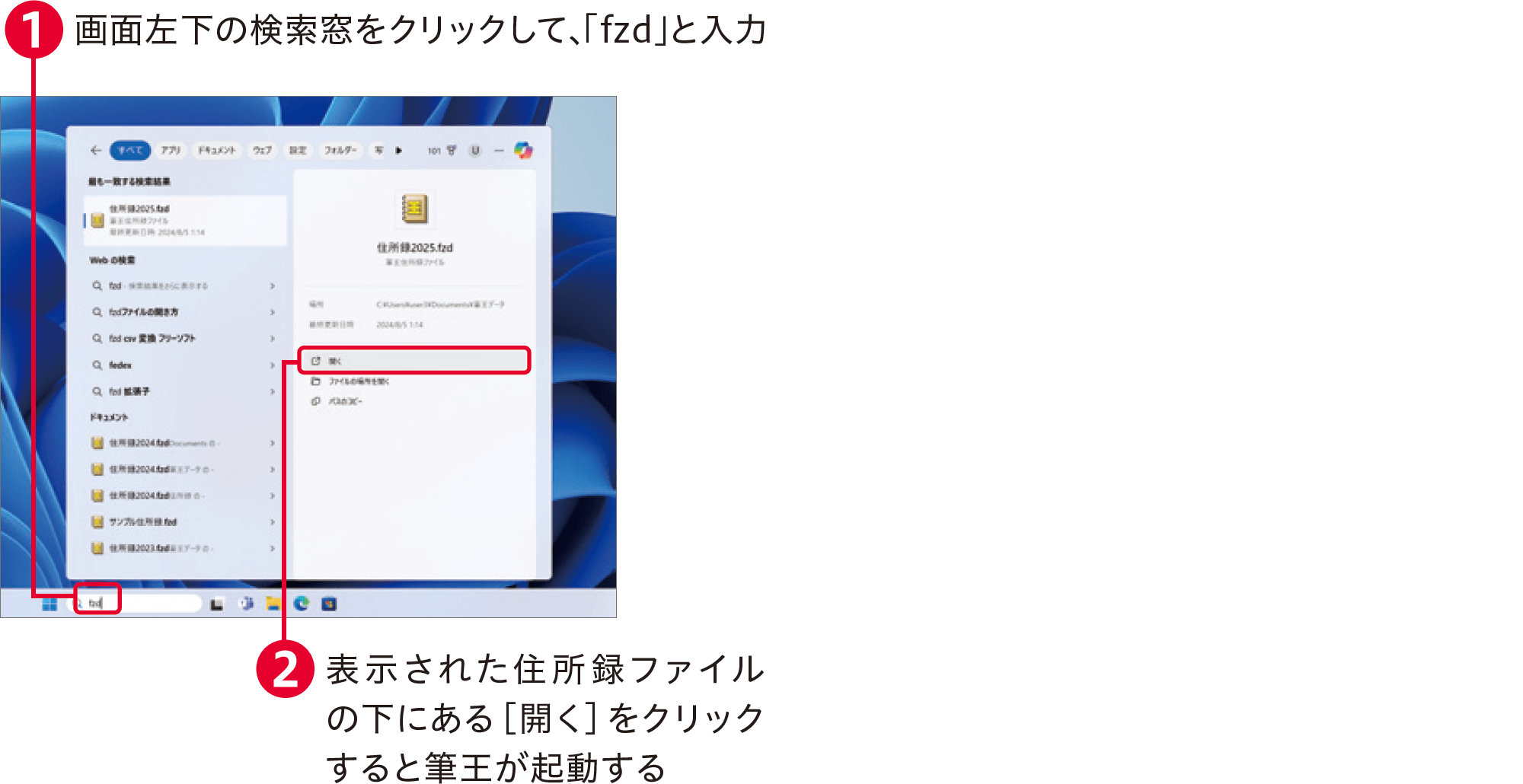 筆王2025の使い方：よくある質問と回答