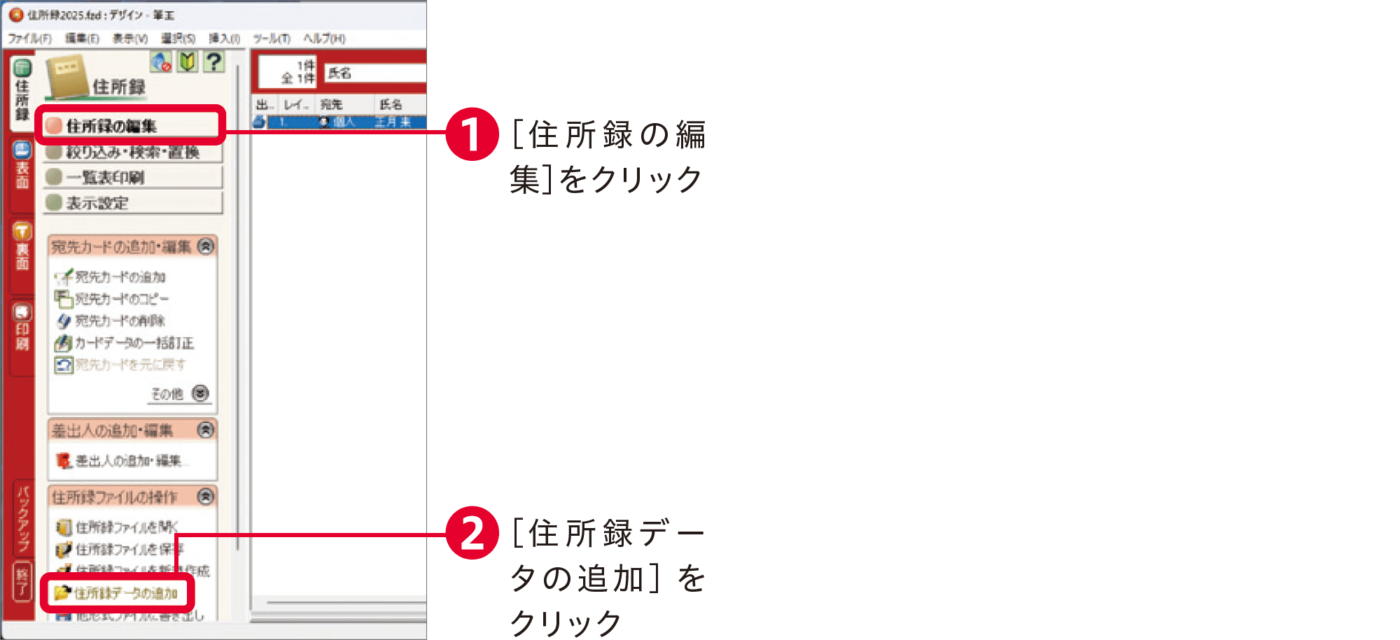 筆王2025の使い方：よくある質問と回答