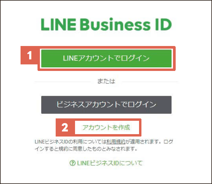 LINE公式アカウントとLINE広告を始める方法を知りたい。｜LINEビジネス活用公式ガイド