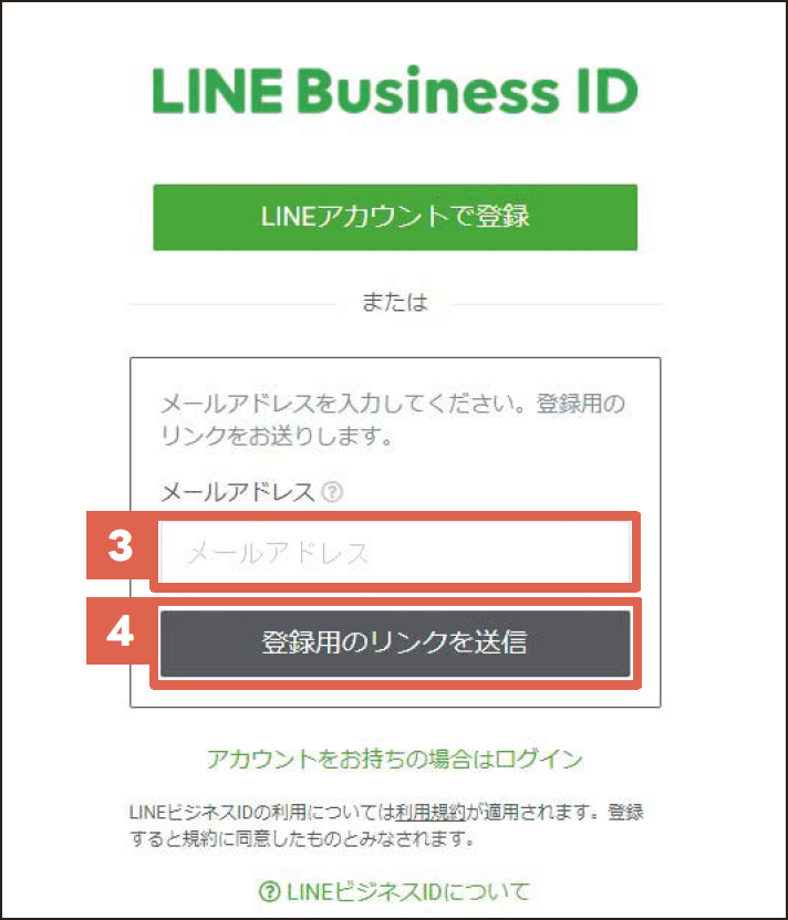 LINE公式アカウントとLINE広告を始める方法を知りたい。｜LINEビジネス活用公式ガイド