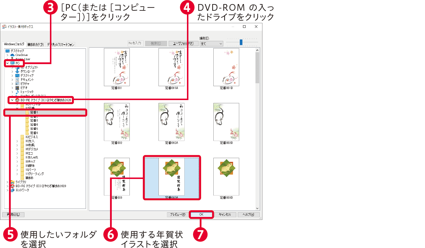 筆まめver 29の使い方 年賀状イラストや写真の読み込み 住所録と宛名印刷がすぐわかる できるネット