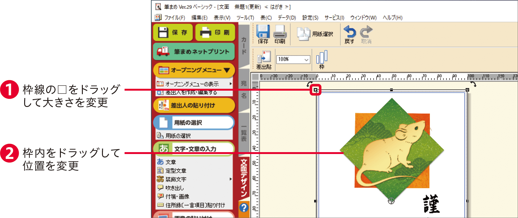 筆まめver 29の使い方 年賀状イラストや写真の読み込み 住所録と宛名印刷がすぐわかる できるネット