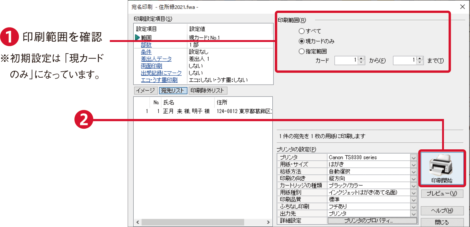 筆まめver 30の使い方 年賀状イラストや写真の読み込み 住所録と宛名印刷がすぐわかる できるネット