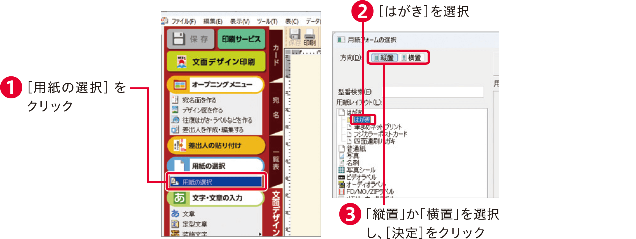 筆まめVer.34の使い方：年賀状イラストを読み込む