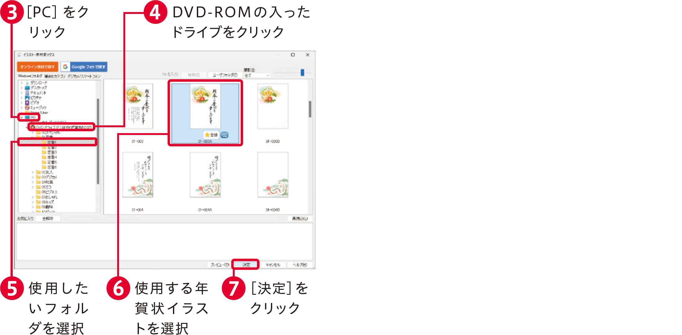 筆まめVer.34の使い方：年賀状イラストを読み込む