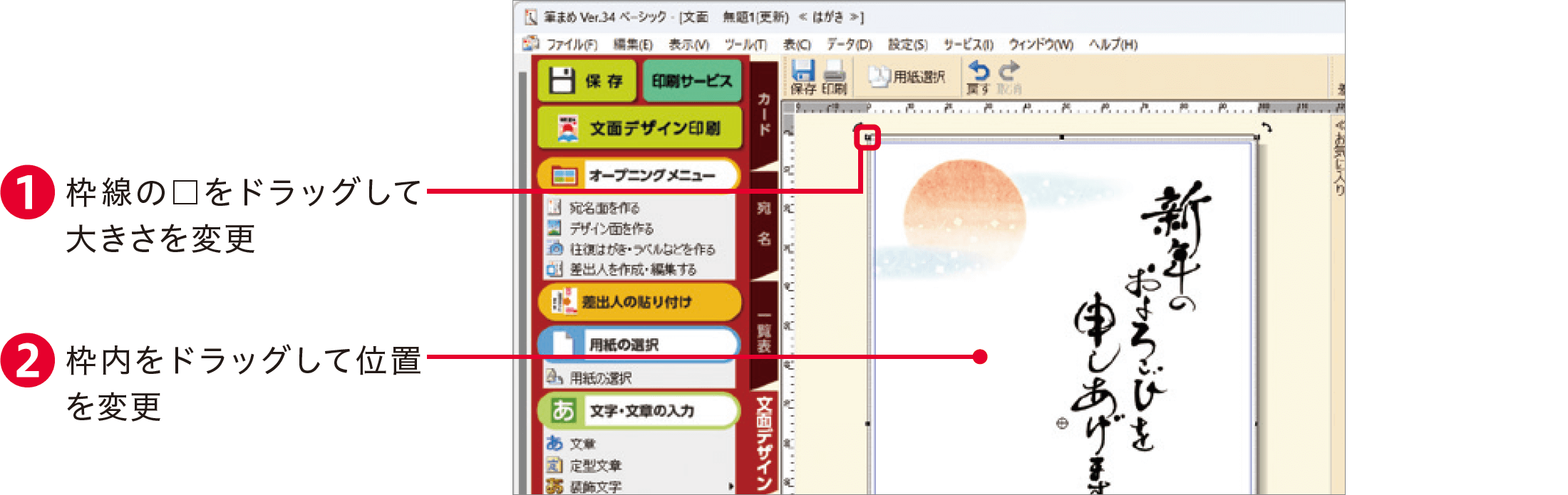 筆まめVer.34の使い方：年賀状イラストを読み込む