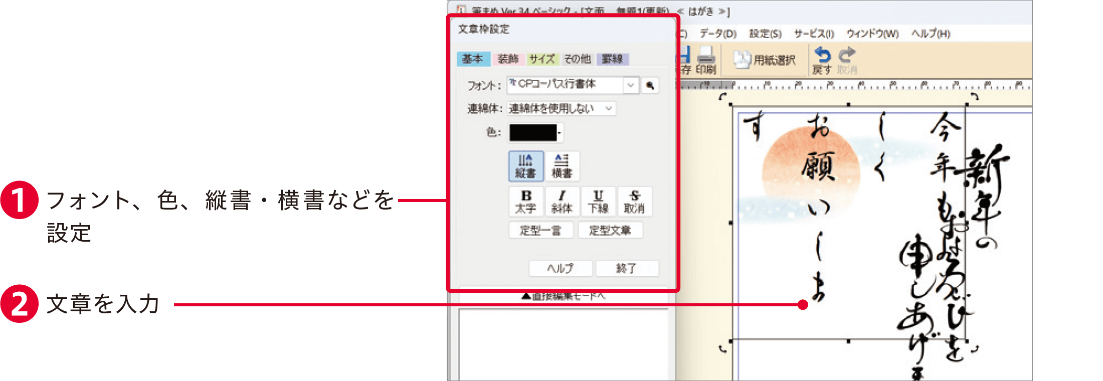 筆まめVer.34の使い方：年賀状に文字を加える