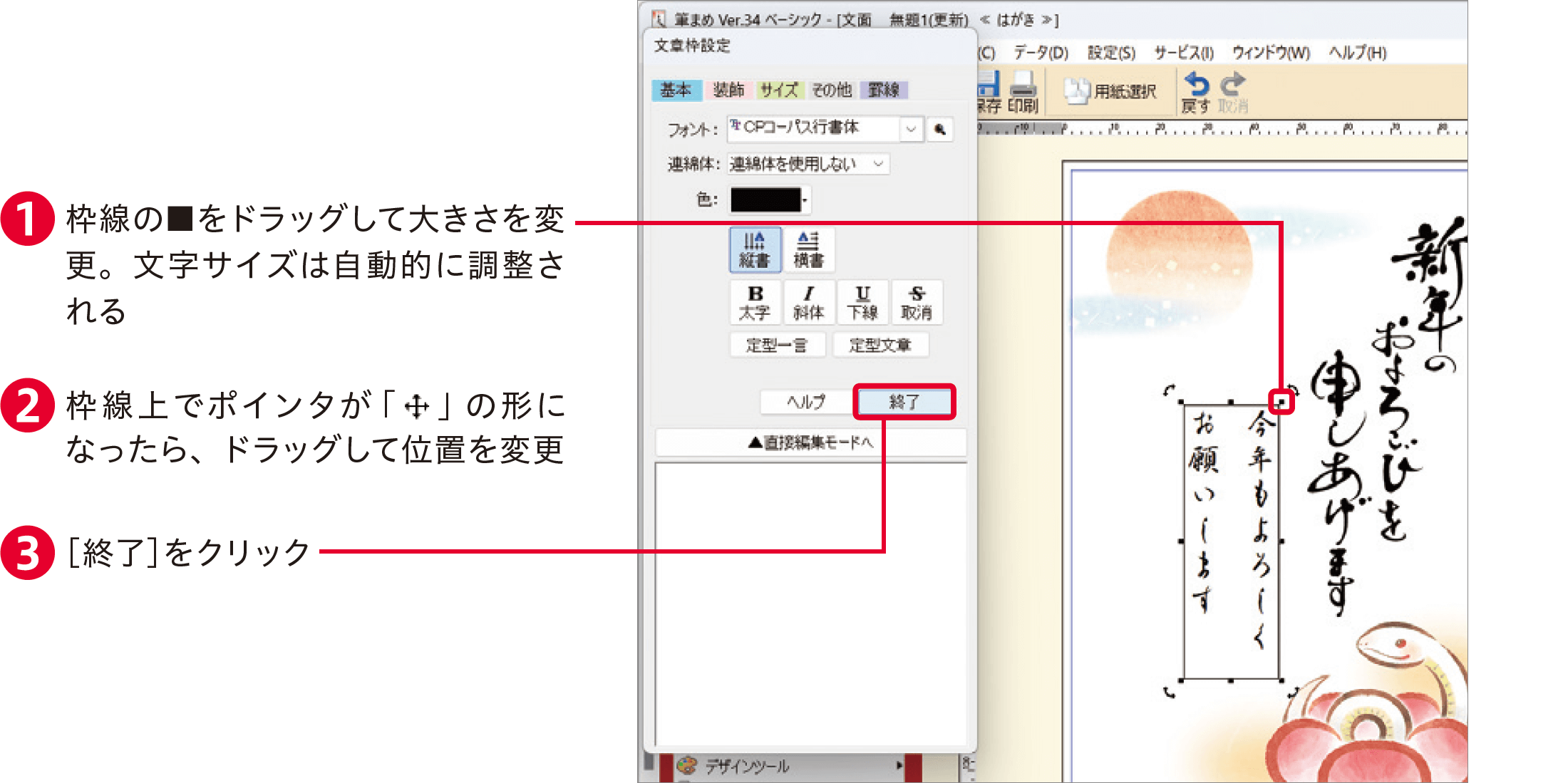 筆まめVer.34の使い方：年賀状に文字を加える