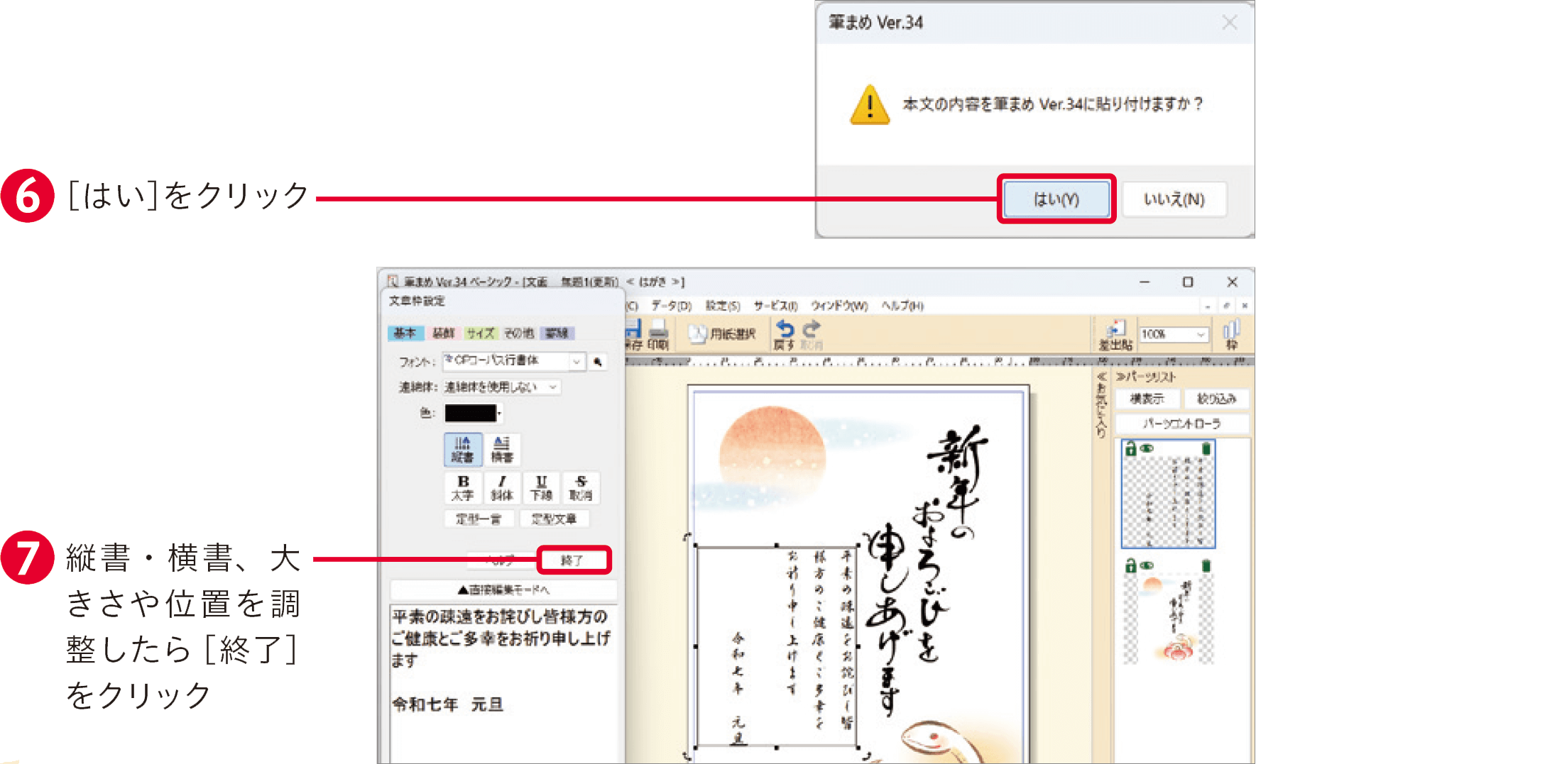 筆まめVer.34の使い方：年賀状に文字を加える