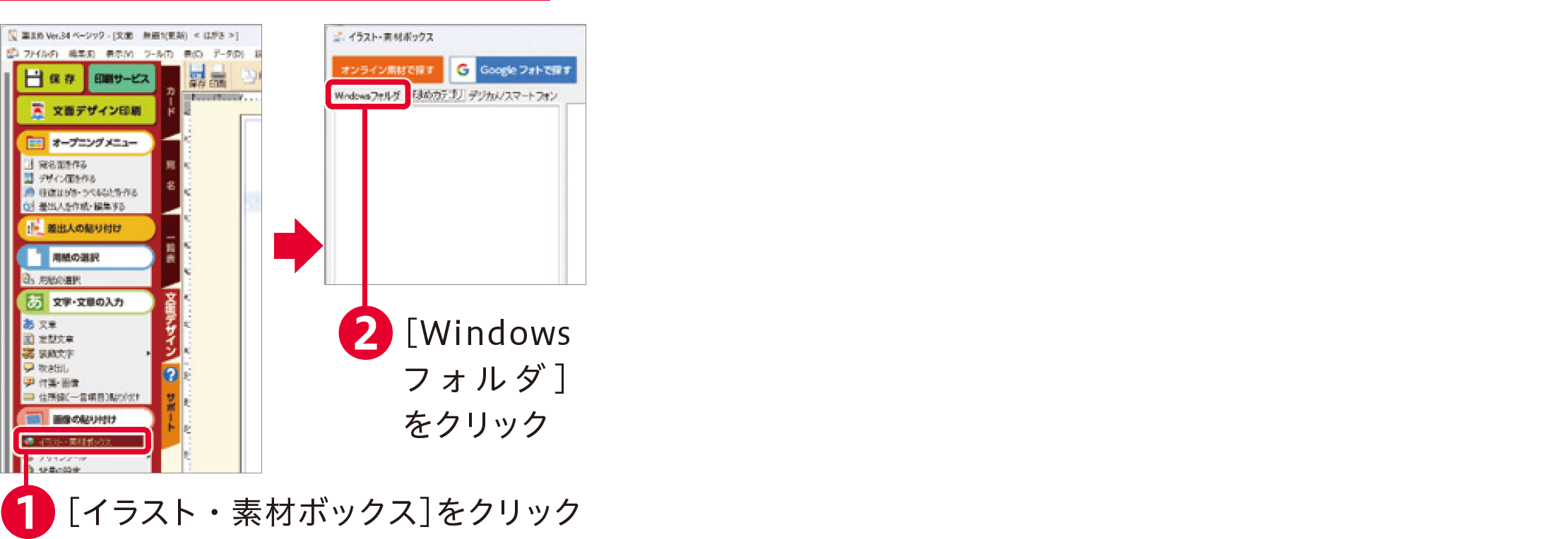 筆まめVer.34の使い方：年賀状にパーツを加える