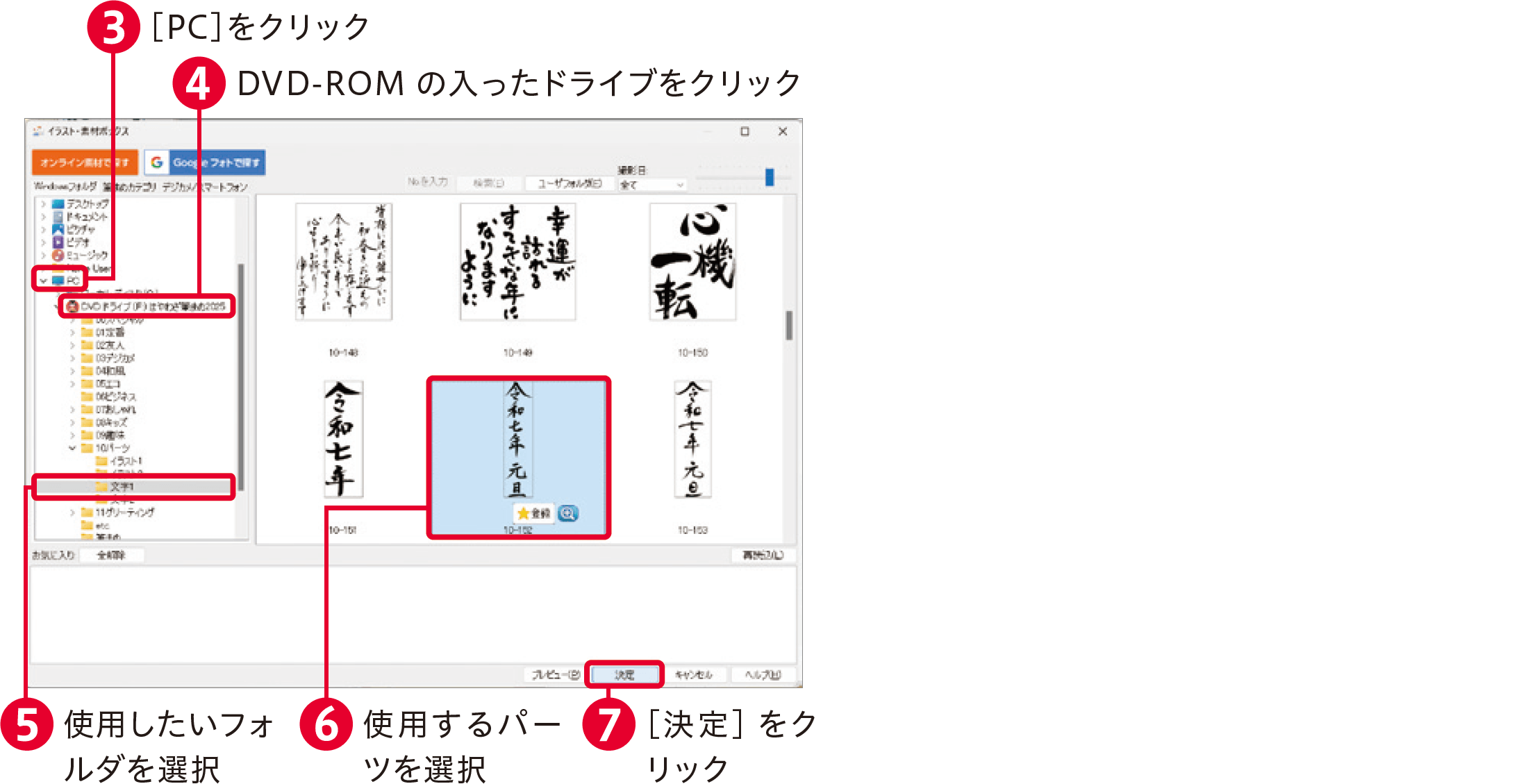 筆まめVer.34の使い方：年賀状にパーツを加える