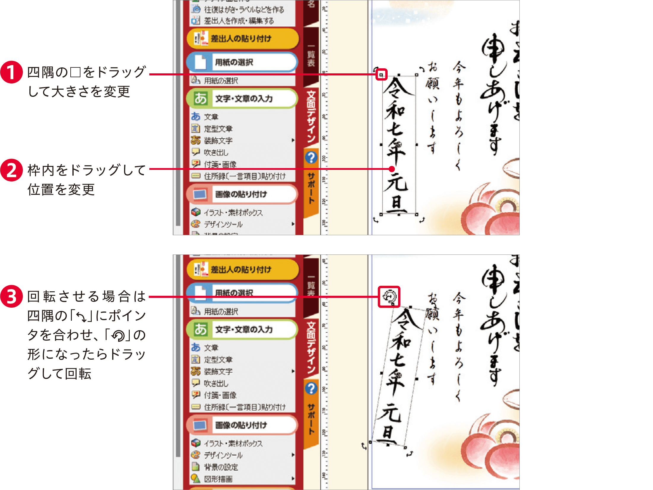 筆まめVer.34の使い方：年賀状にパーツを加える