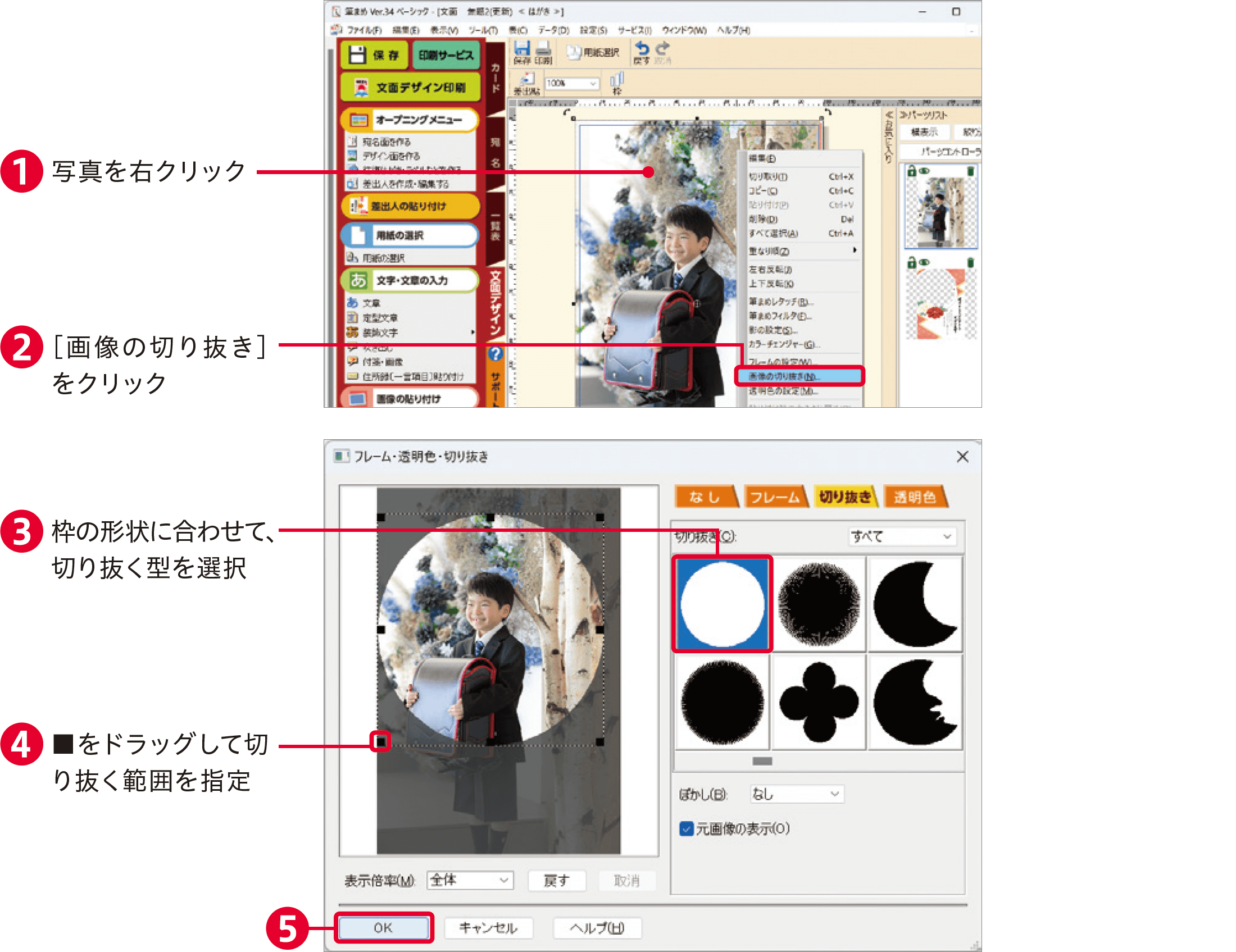 筆まめVer.34の使い方：デジカメ年賀状を作成する