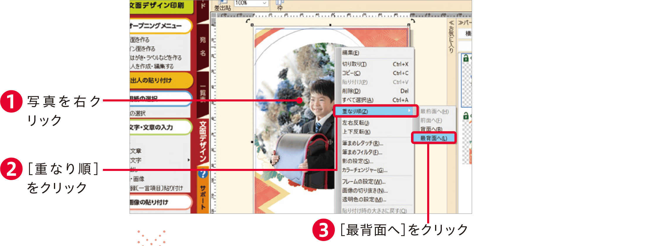 筆まめVer.34の使い方：デジカメ年賀状を作成する