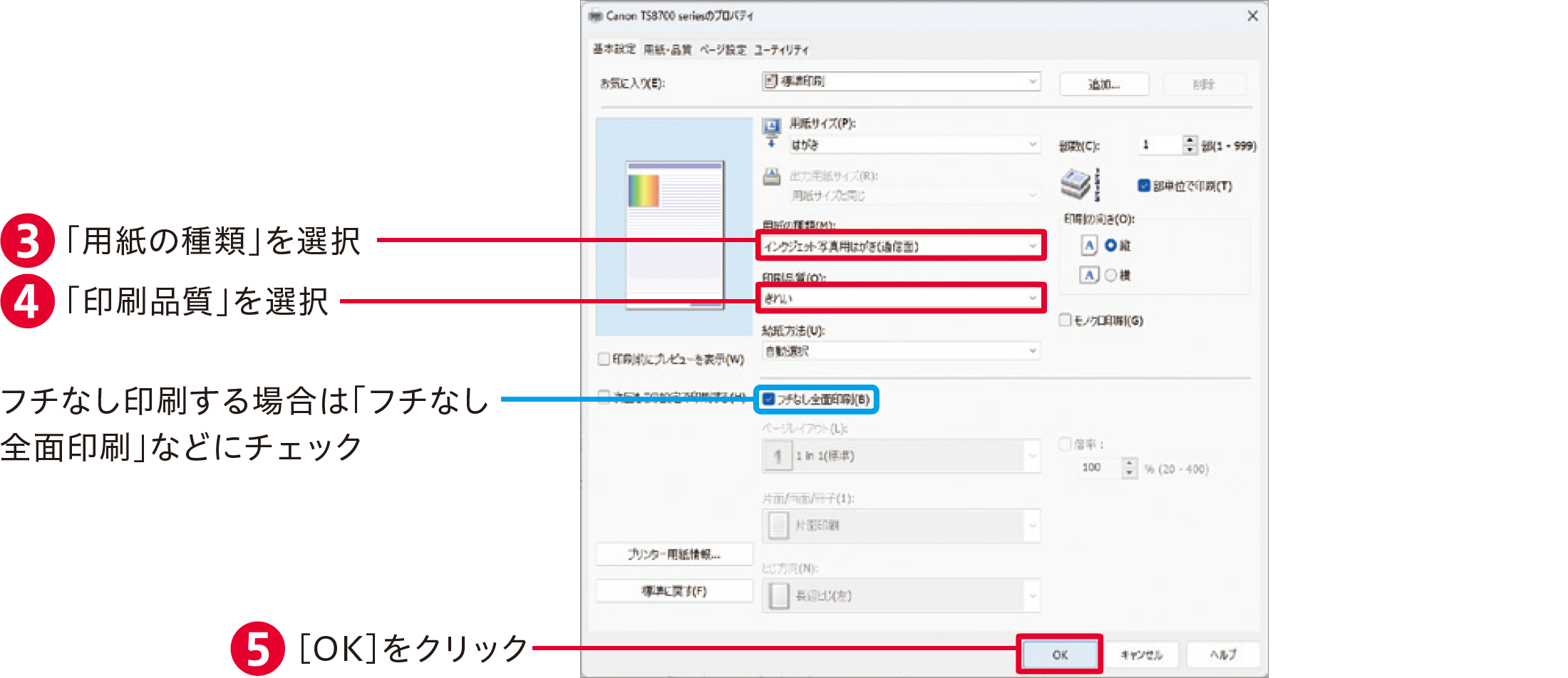 筆まめVer.34の使い方：裏面を印刷する