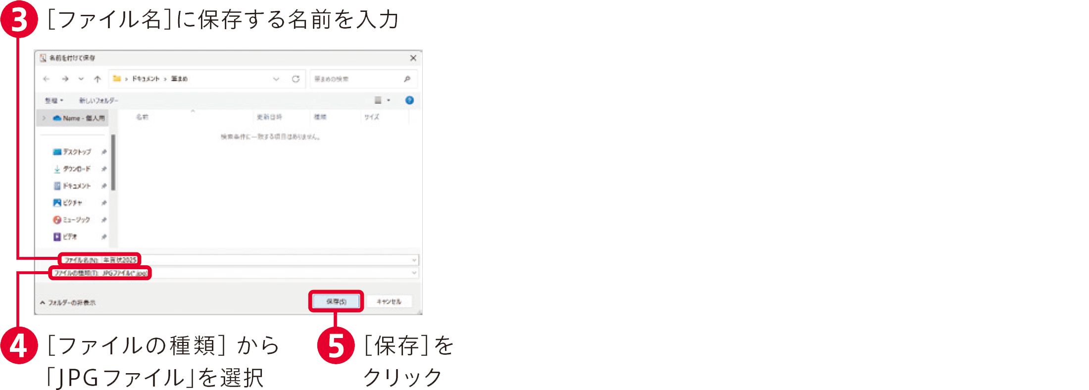 筆まめVer.34の使い方：デジカメ年賀状を作成する