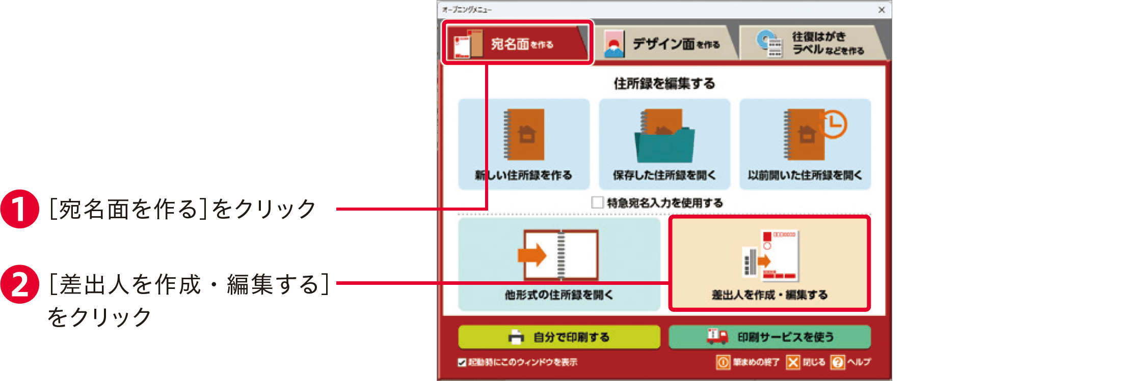 筆まめVer.34の使い方：差出人を登録する