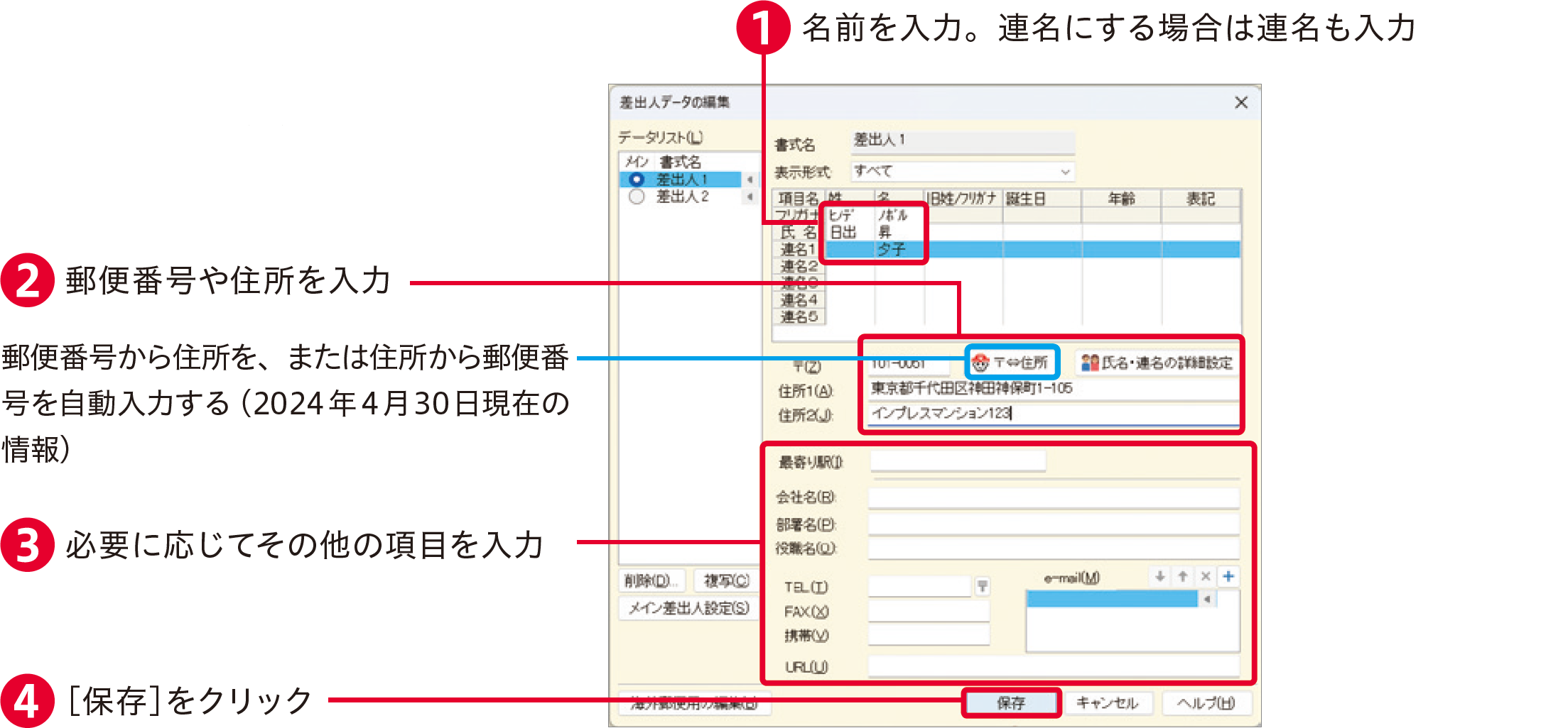 筆まめVer.34の使い方：差出人を登録する