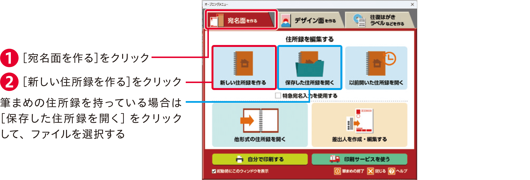 筆まめVer.34の使い方：住所録を作成する