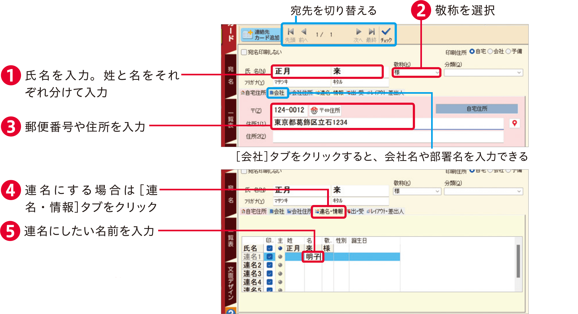 筆まめVer.34の使い方：住所録を作成する