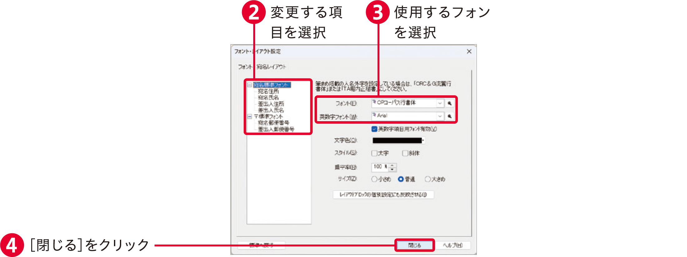 筆まめVer.34の使い方：宛名面のレイアウトを調整する