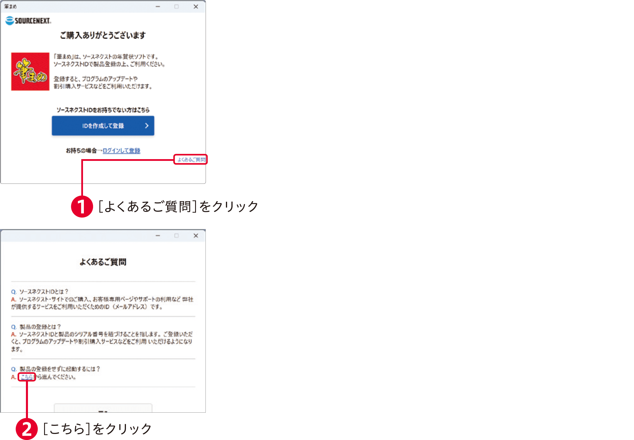 筆まめVer.34の使い方：よくある質問と回答