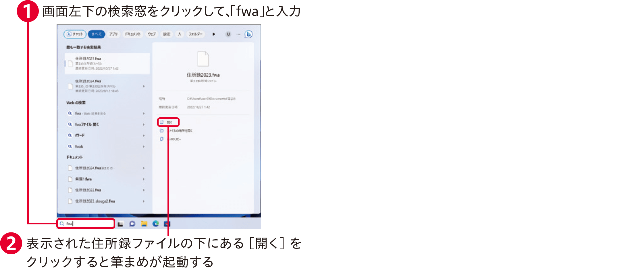 筆まめVer.34の使い方：よくある質問と回答